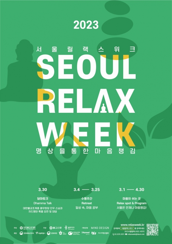 



명상으로 건강한 ‘마음챙김’을 제안하는 ‘서울릴랙스위크(Seoul Relax Week)’가 지난 1일부터 4월 30일까지 서울 도심 일대에서 펼쳐진다.

서울릴랙스위크는 시민과 전문가가 명상, 마음챙김 등과 관련된 최신 정보와 프로그램을 공유한다. 국내·외 명상 관련 전문가 및 기관·단체 등에는 네트워킹을 통한 정보 습득 기회를, 일반 시민에게는 명상을 통한 치유·힐링과 행복 증진 대안을 제시한다.

이번 프로그램은 △담마토크(Dhamma Talk) △수행주간(Retreat) △마음이 쉬는 곳(Relax Spot & Program) 등이다.

‘담마토크’는 구글SIY(Search Inside Yourself) 개발자 차드 멩 탄의 ‘명상의 핵심 불교!’와 대한불교조계종 총무원장 진우 스님의 ‘현대사회에서 禪·명상의 역할’을 주제로 각각 현대사회 명상의 필요성과 마음의 평화에 이르는 길 등을 조명한다.

이어 ‘이 시대, 불교는 무엇을 해야 하는가?(현대 과학 시대, 불교의 역할과 가치)’를 주제로 열리는 진우 스님과 차드 멩 탄의 대담은 ‘현대 과학 시대의 불교가 가진 역할과 가치’에 대해 의견을 나눈다.







‘수행주간’은 4일부터 25일까지 매주 토요일 총 4회, 서울 봉은사 보우당에서 진행되는 ‘일상 속 마음 챙김 공부’ 프로그램이다. 지난 4일 오전 11시와 오후 2시에는 김현주 국제치유싱잉볼협회장의 ‘밸런싱, 몸 마음 의식의 균형(싱잉볼 밸런싱 테라피)’을 진행했다.

11일 오후 1시 봉은사 교무국장 석두 스님의 ‘괴로움에 대한 불교적 통찰을 통한 해결’ 강연에 이어 명상하는 작가 곽정은과 음악명상그룹 케렌시아의 ‘상처난 곳으로 빛이 들어올 때-Metta Bhavana’(18일 오후 2시), 동국대학교 불교학술원 HK연구교수 문광 스님의 ‘20세기 한국을 대표하는 큰스님들의 참선 수행법’(25일 오후 2시) 프로그램이 진행한다.



