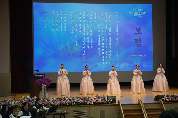 동국대학교 한국음악과 학생들이 윤재웅 동국대학교 제20대 총장 취임식에서 축하공연을 하고 있다.사진 임상재