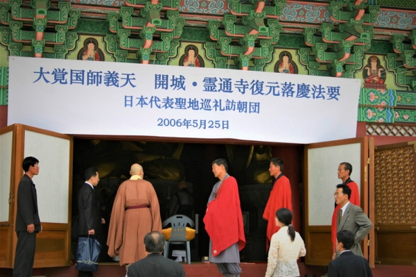 조일불교 공동의 개성 영통사 낙경법요식(2006.5.25.) 사진: 일본 세계평화재단(RMC) 홈페이지